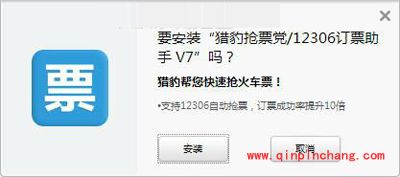 春运火车票抢购神器：猎豹浏览器抢票专版使用方法