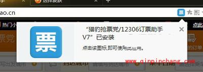 春运火车票抢购神器：猎豹浏览器抢票专版使用方法