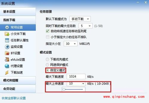 迅雷关闭流量上传的小技巧