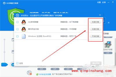 360杀毒软件怎么拦截广告弹窗?