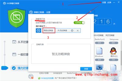 360杀毒软件怎么拦截广告弹窗？