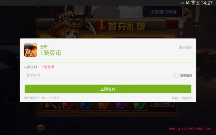 豌豆荚:使用豌豆币为游戏充值