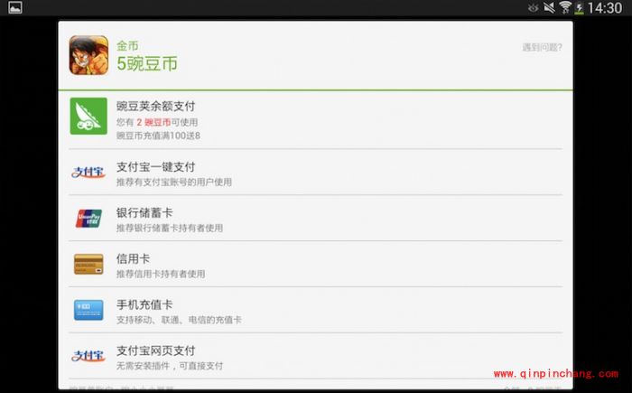 豌豆荚:使用豌豆币为游戏充值