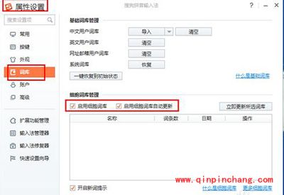 搜狗拼音输入法添加字库图文教程
