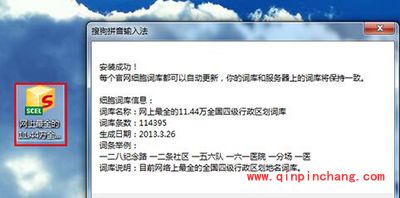 搜狗拼音输入法添加字库图文教程