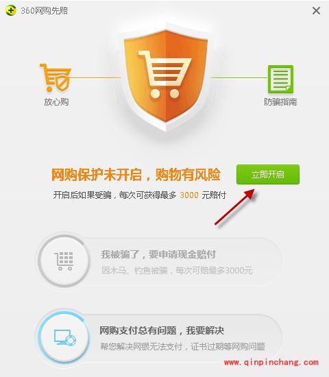 360安全卫士：网购先赔模式购物有保障