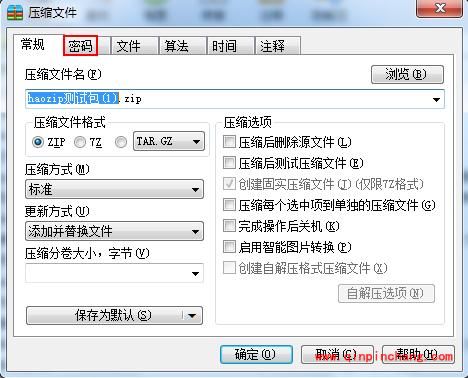 2345好压教程之测试压缩文件