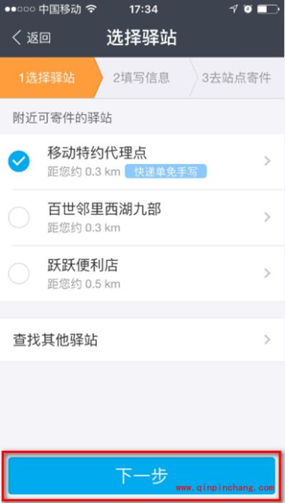 支付宝用菜鸟驿站寄包裹方法
