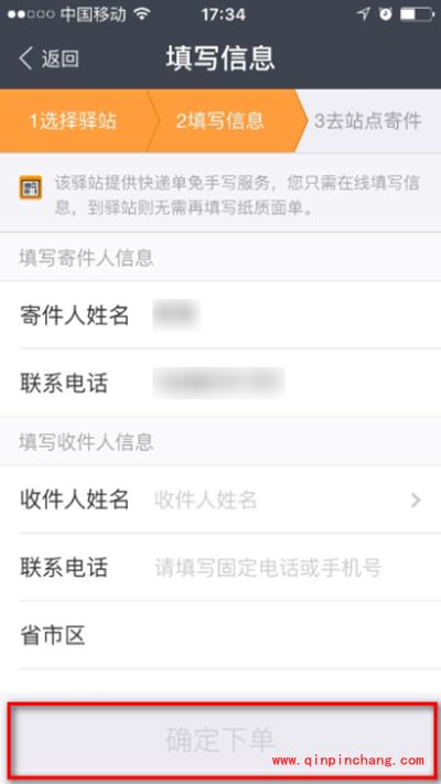 支付宝用菜鸟驿站寄包裹方法