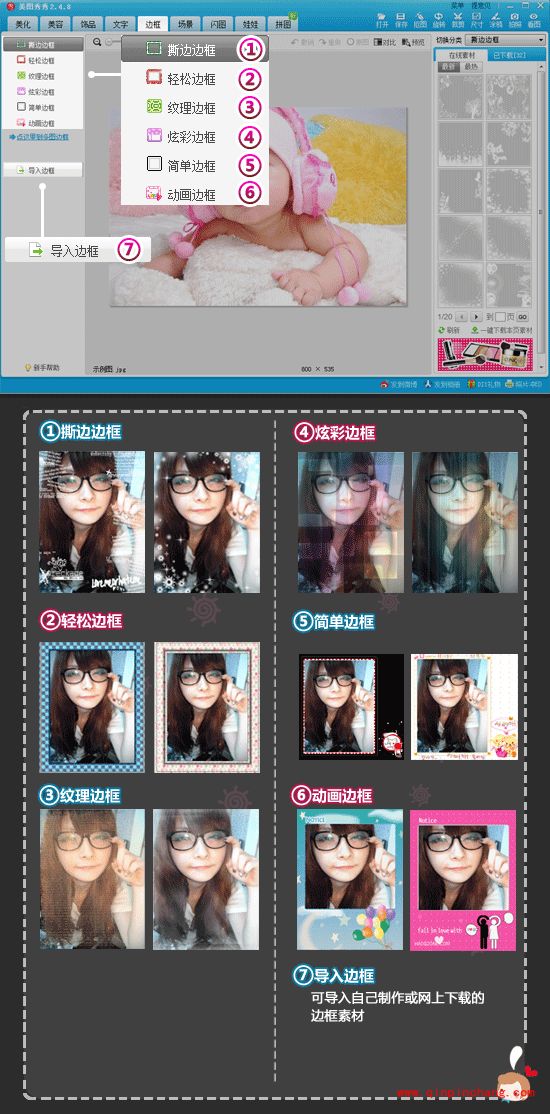 美图秀秀功能介绍之边框