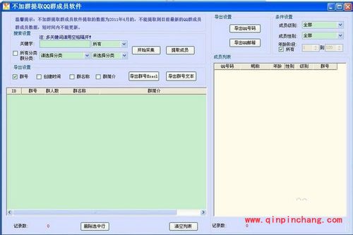 超级QQ群成员提取器(不加群)使用教程