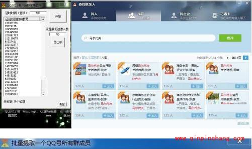 超级QQ群成员提取器(不加群)使用教程