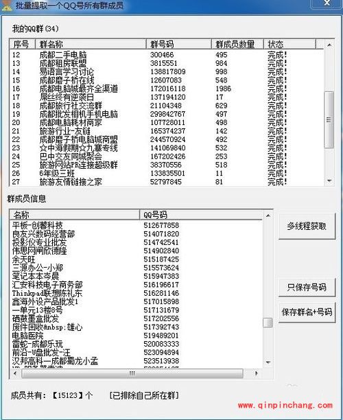 超级QQ群成员提取器(不加群)使用教程