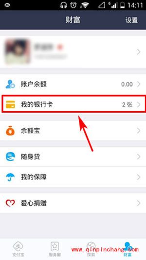 支付宝钱包查询银行卡余额方法
