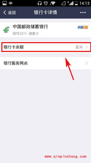 支付宝钱包查询银行卡余额方法