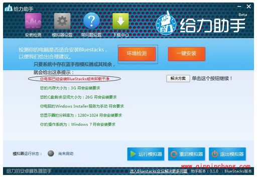 bluestacks蓝手指安卓模拟器卸载教程