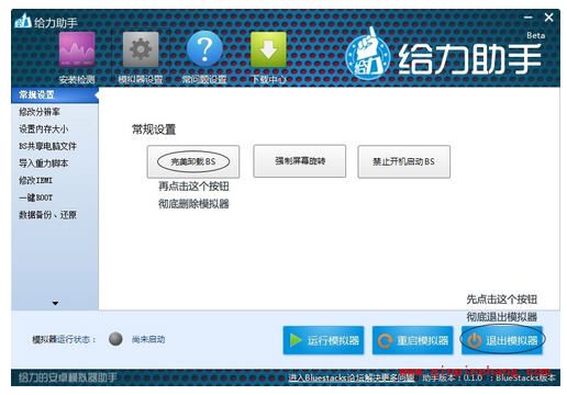 bluestacks蓝手指安卓模拟器卸载教程