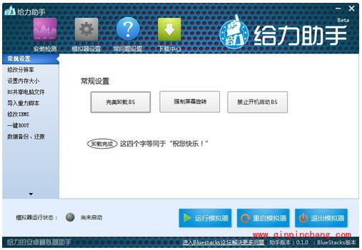 bluestacks蓝手指安卓模拟器卸载教程