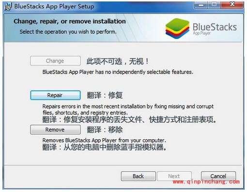 bluestacks蓝手指安卓模拟器卸载教程