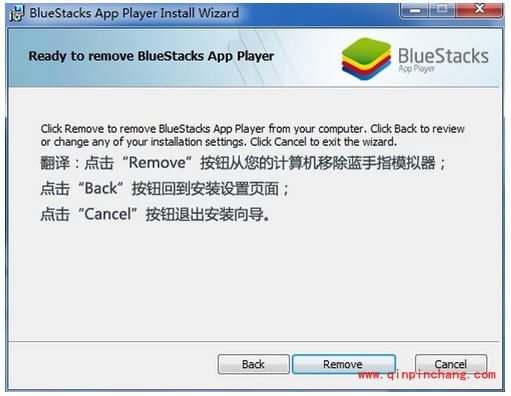 bluestacks蓝手指安卓模拟器卸载教程