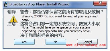 bluestacks蓝手指安卓模拟器卸载教程