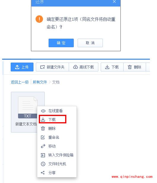 360云盘下载回收站文件的步骤方法