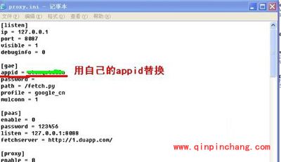GoAgent详细图文教程