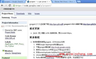 GoAgent详细图文教程