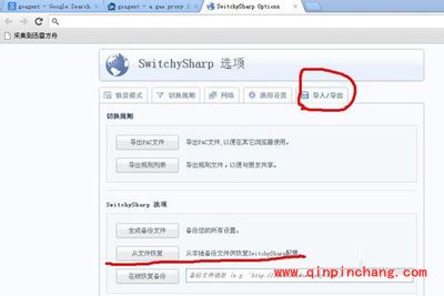 GoAgent详细图文教程