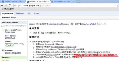 GoAgent详细图文教程