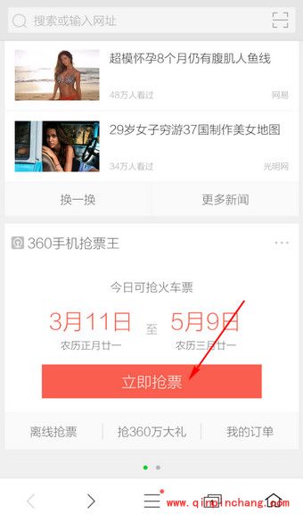 360手机浏览器怎么抢票?360手机抢票王使用方法