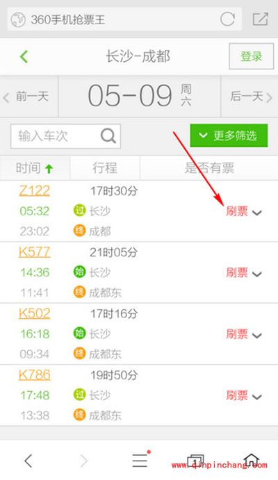 360手机浏览器怎么抢票？360手机抢票王使用方法