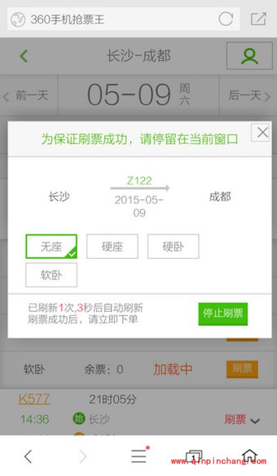 360手机浏览器怎么抢票？360手机抢票王使用方法