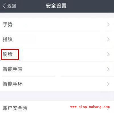 支付宝怎么取消刷脸登录?支付宝取消刷脸登录教程