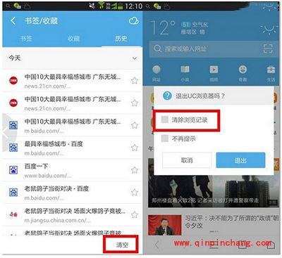 uc浏览器无痕浏览怎么设置