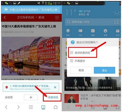 uc浏览器无痕浏览怎么设置