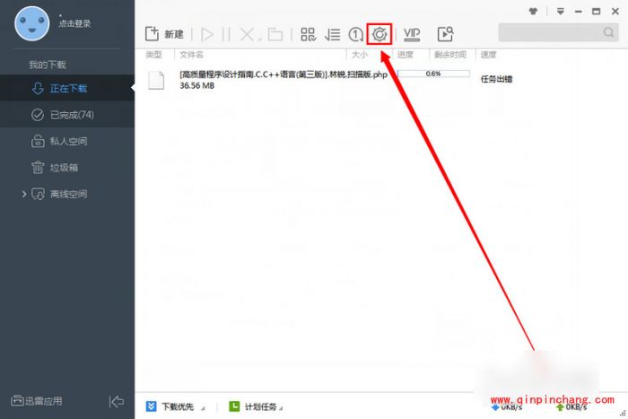 迅雷免打扰模式设置步骤