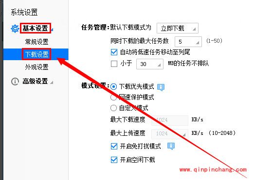 迅雷免打扰模式设置步骤