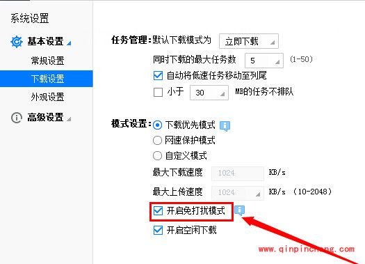 迅雷免打扰模式设置步骤