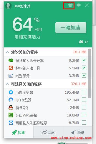 360加速球皮肤的换法