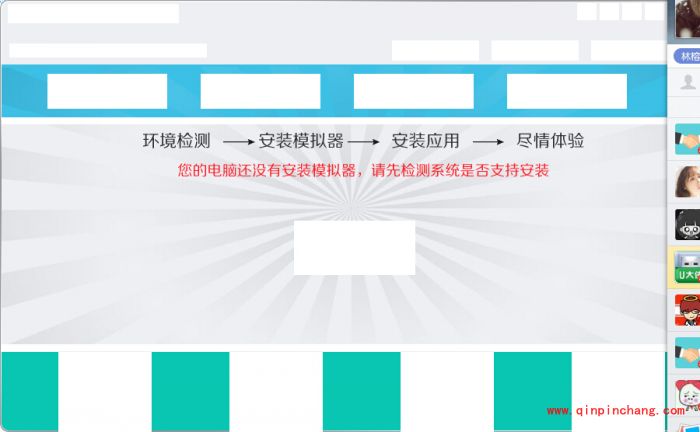 BlueStacks安卓模拟器安装步骤精简版