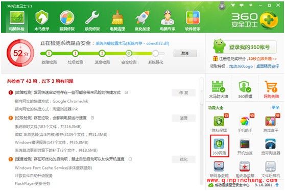 360安全卫士:锁定主页的妙方