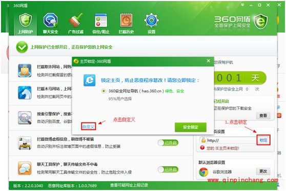 360安全卫士:锁定主页的妙方