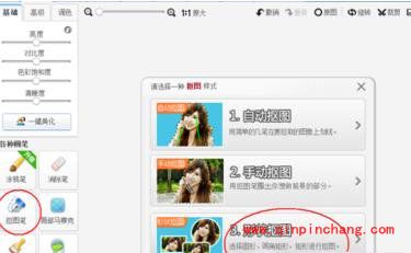 美图秀秀为微信QQ制作圆形头像教程
