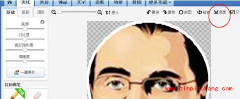 美图秀秀为微信QQ制作圆形头像教程