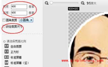 美图秀秀为微信QQ制作圆形头像教程