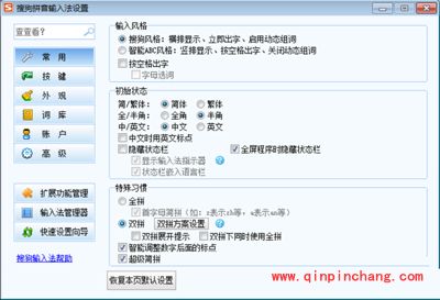 搜狗双拼怎么用？搜狗双拼使用教程