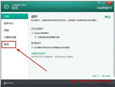 卡巴斯基将软件程序添加信任的方法