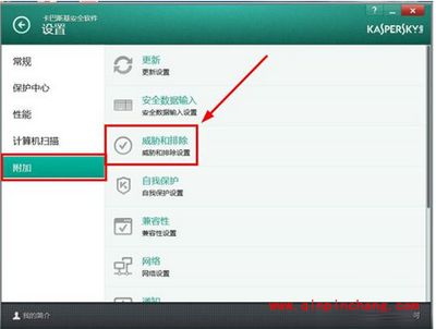 卡巴斯基将软件程序添加信任的方法
