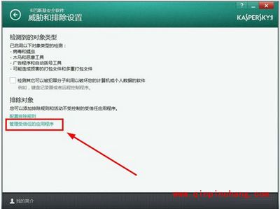卡巴斯基将软件程序添加信任的方法
